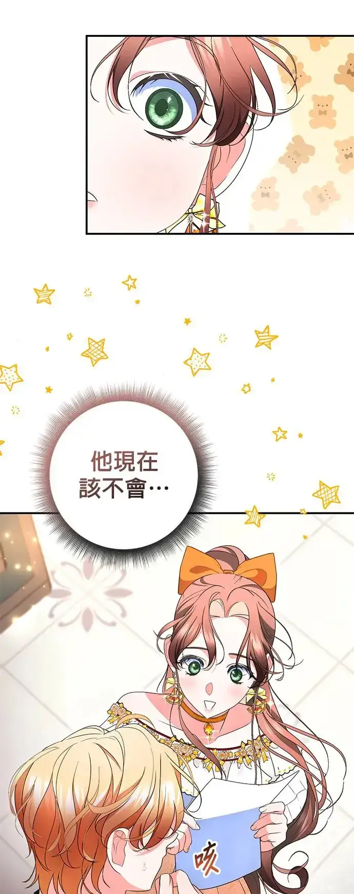 漫画《当我不再是你的影子》第28话第62张图