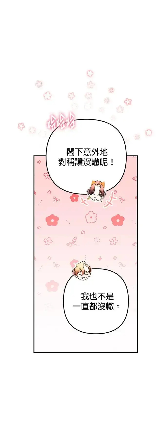 漫画《当我不再是你的影子》第28话第65张图