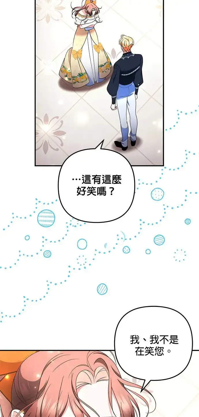 漫画《当我不再是你的影子》第28话第69张图