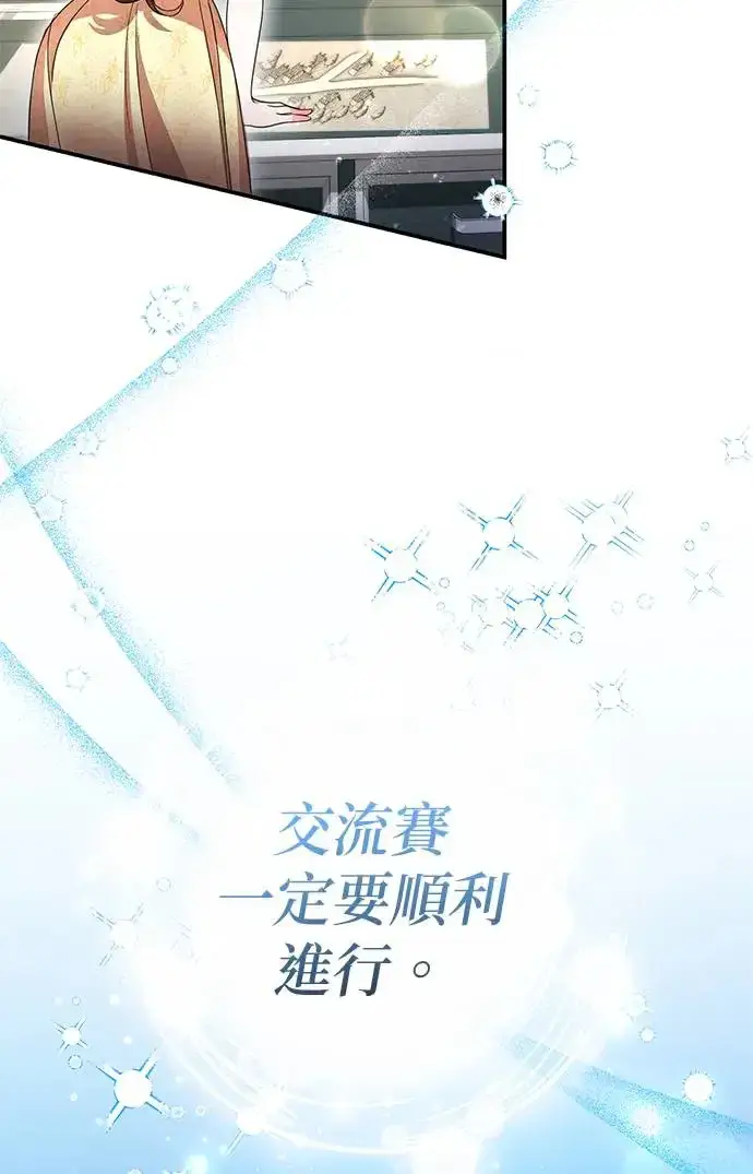 漫画《当我不再是你的影子》第28话第75张图