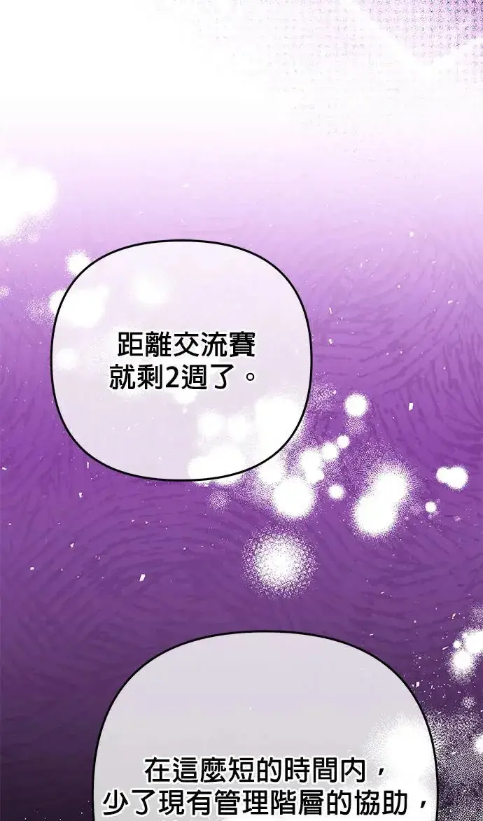 漫画《当我不再是你的影子》第28话第8张图