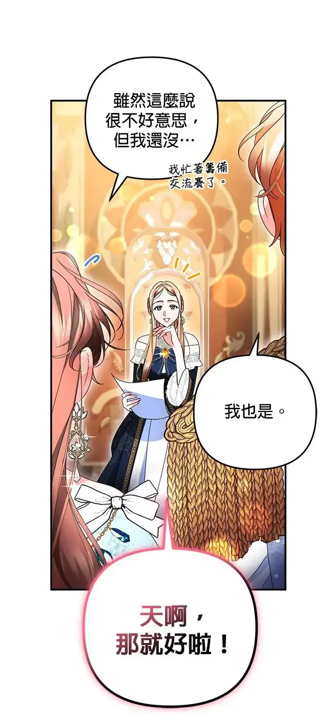 漫画《当我不再是你的影子》第29话第12张图