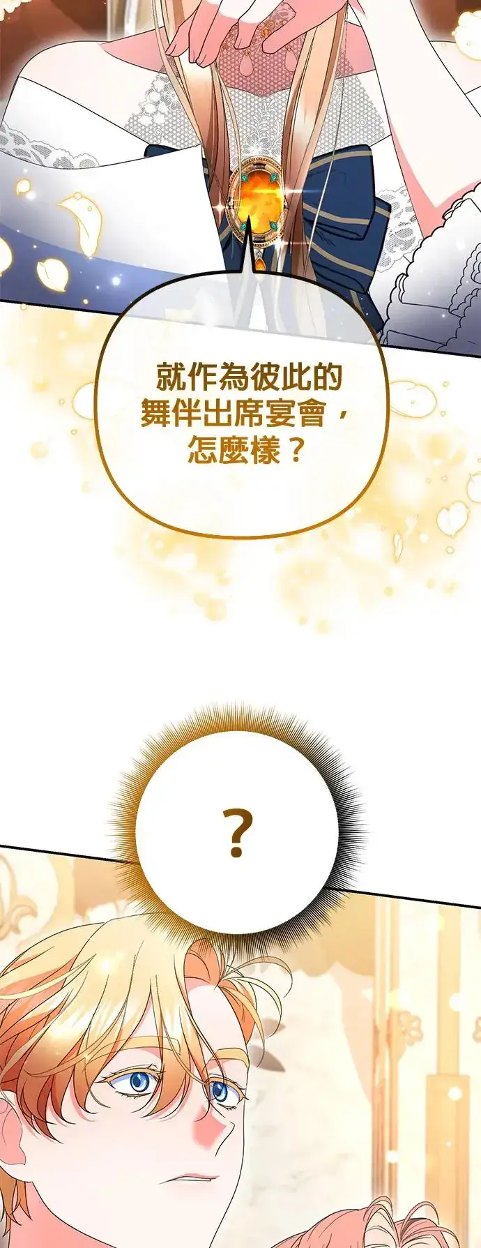 漫画《当我不再是你的影子》第29话第14张图