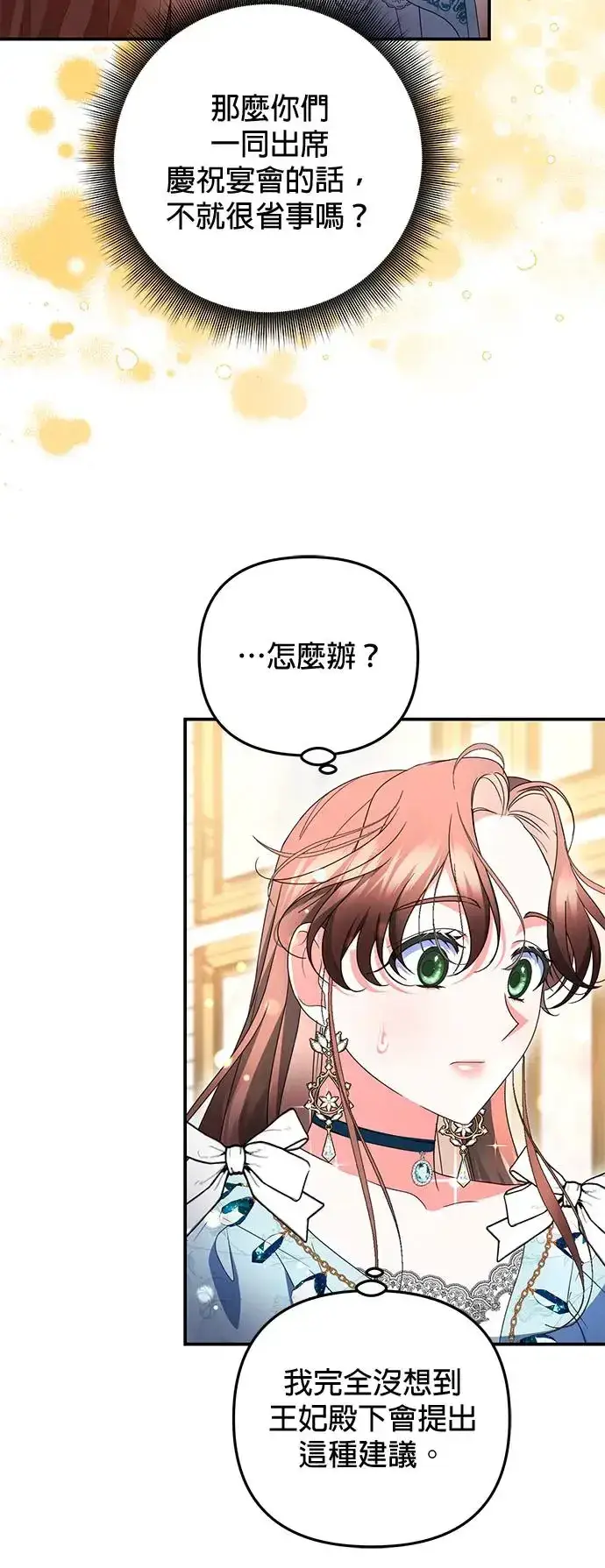 漫画《当我不再是你的影子》第29话第18张图