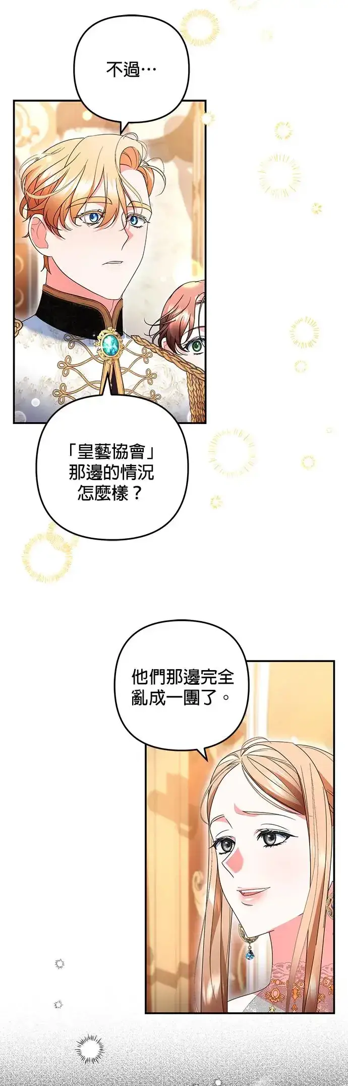 漫画《当我不再是你的影子》第29话第3张图