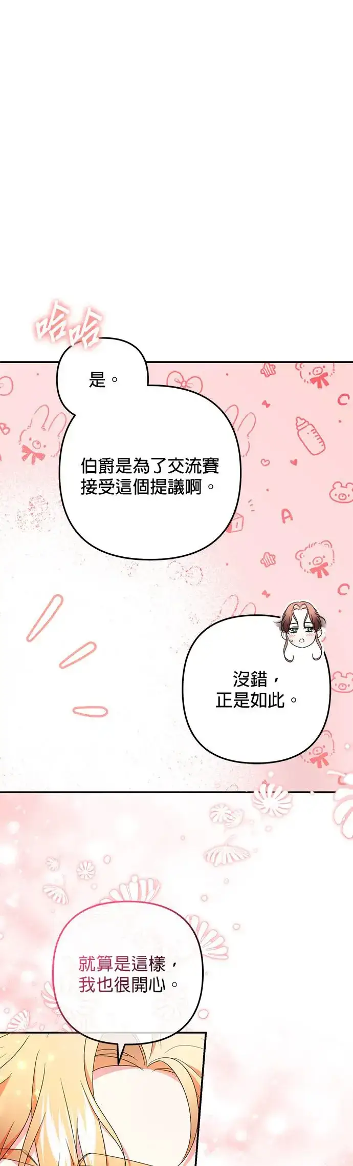 漫画《当我不再是你的影子》第29话第33张图