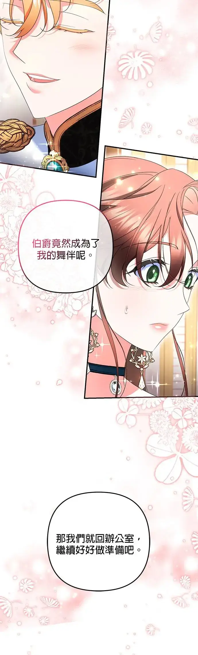 漫画《当我不再是你的影子》第29话第34张图