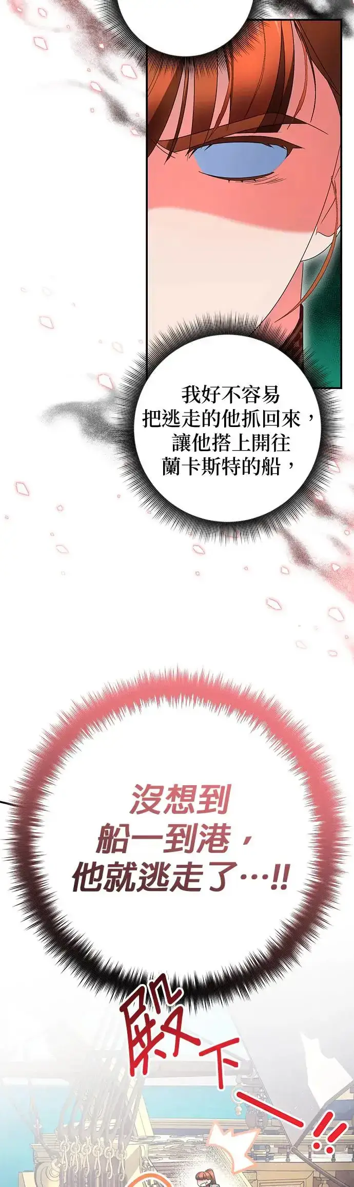 漫画《当我不再是你的影子》第29话第46张图