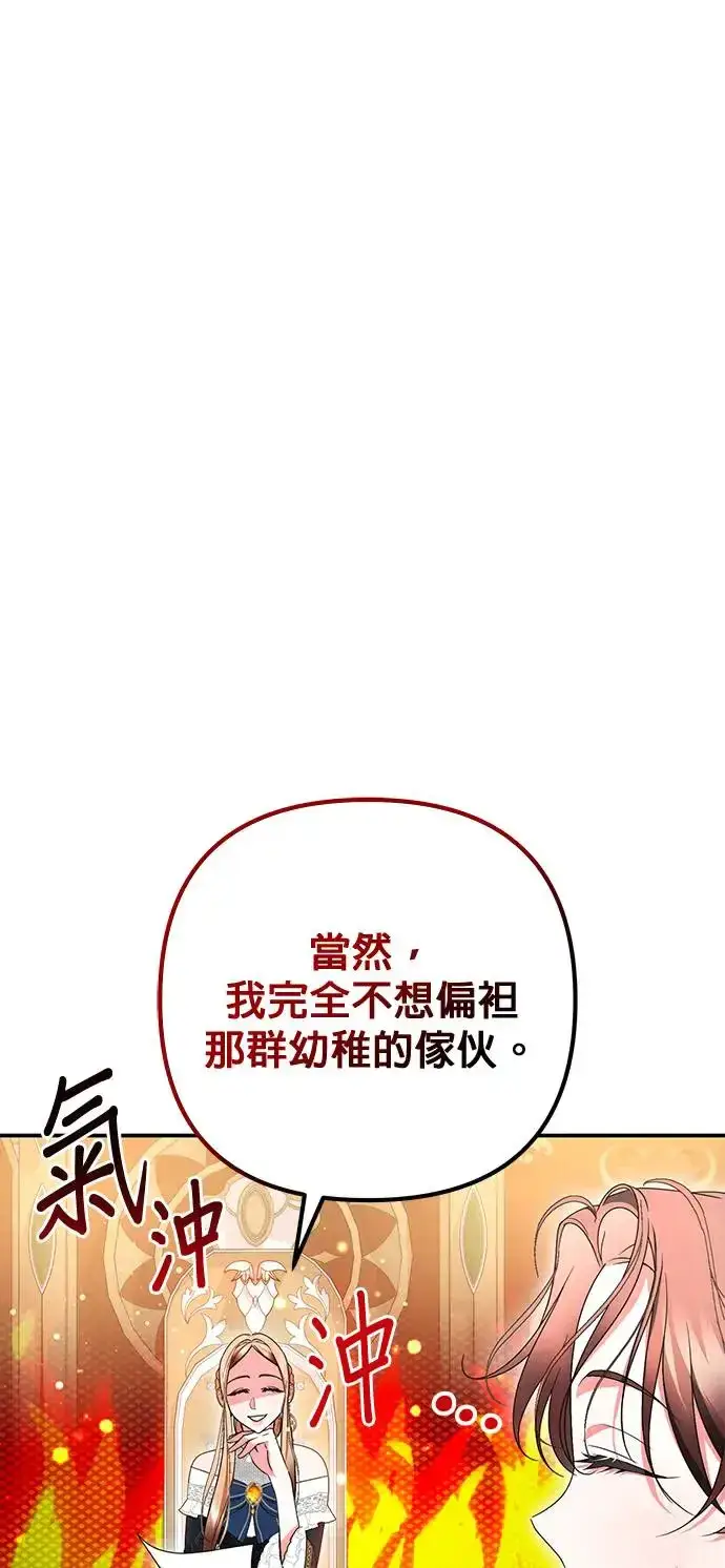 漫画《当我不再是你的影子》第29话第5张图