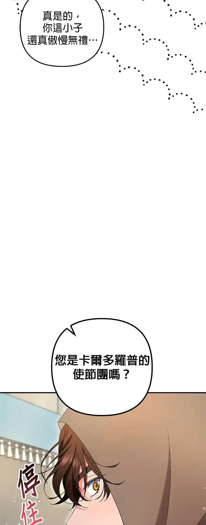 漫画《当我不再是你的影子》第29话第61张图