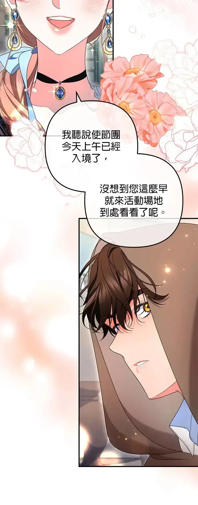 漫画《当我不再是你的影子》第29话第64张图