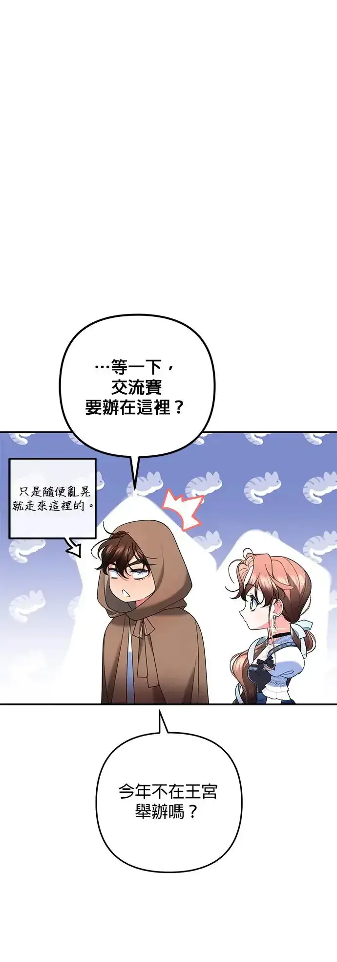 漫画《当我不再是你的影子》第29话第65张图
