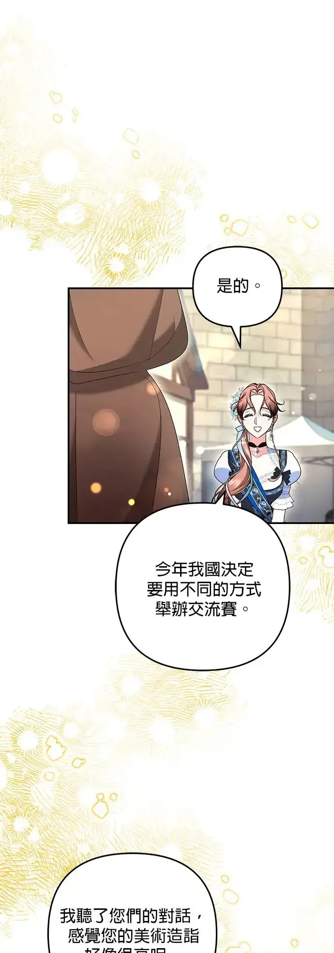 漫画《当我不再是你的影子》第29话第66张图