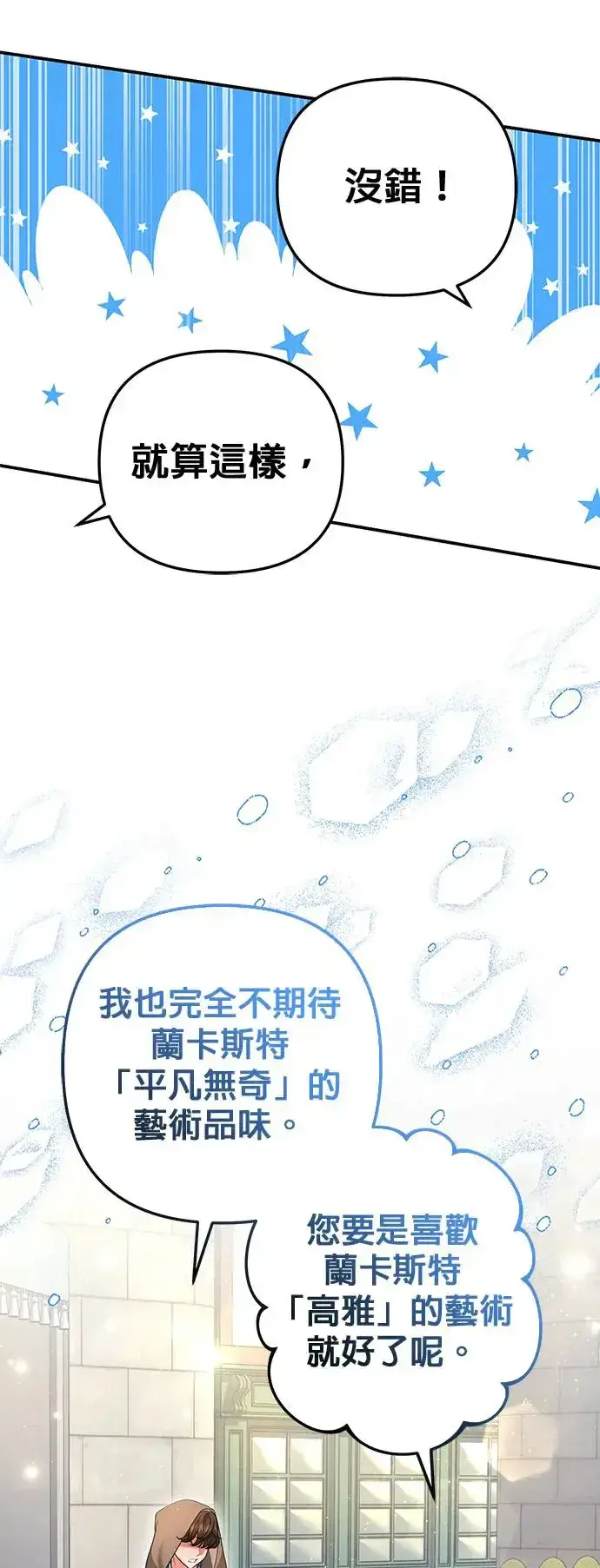 漫画《当我不再是你的影子》第29话第69张图