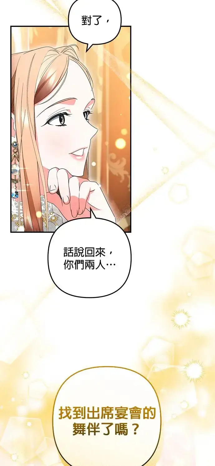 漫画《当我不再是你的影子》第29话第7张图
