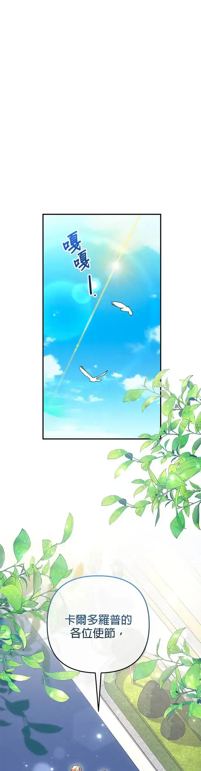 漫画《当我不再是你的影子》第29话第73张图