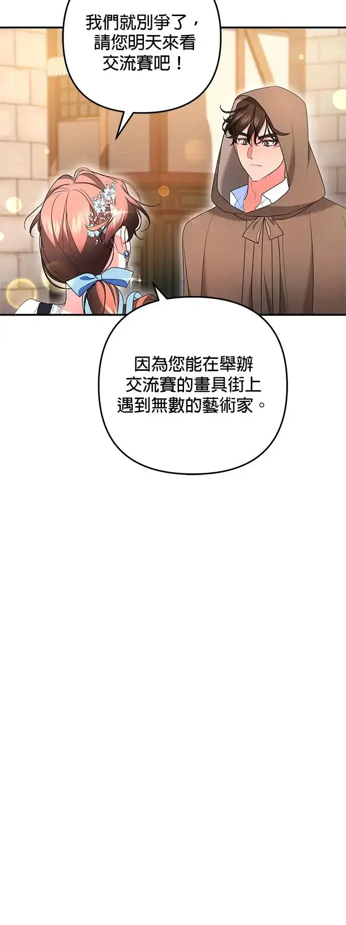 《当我不再是你的影子》第30话图17