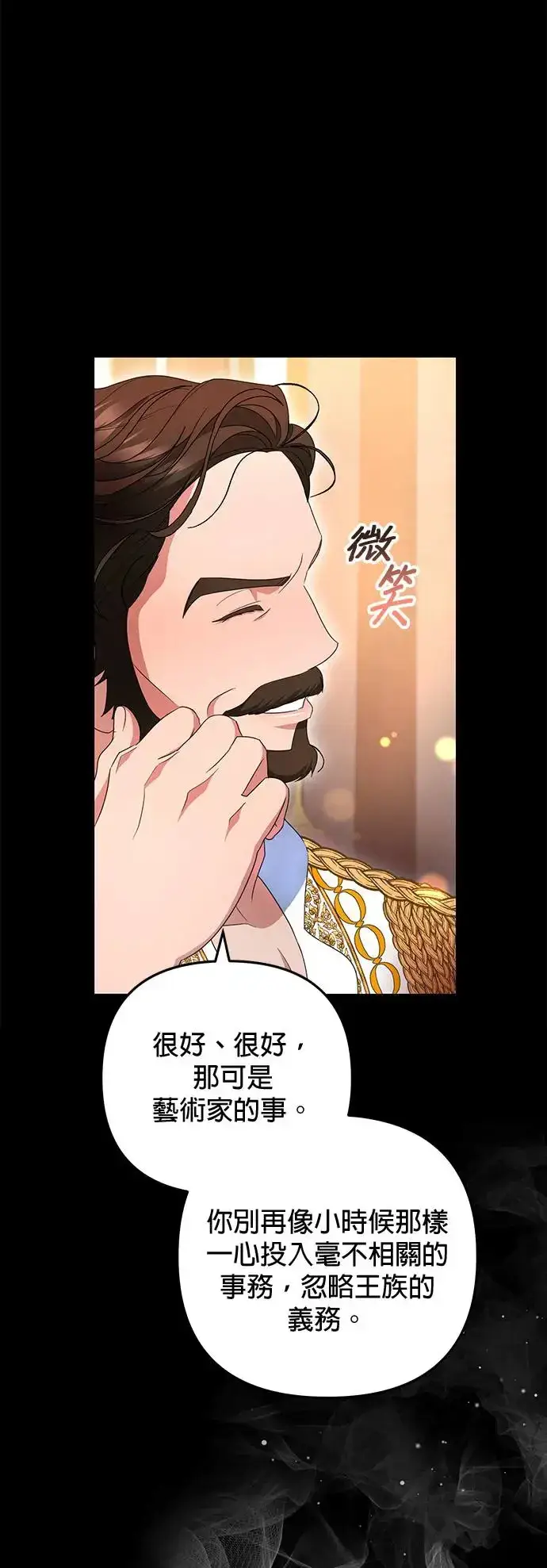 《当我不再是你的影子》第30话图50
