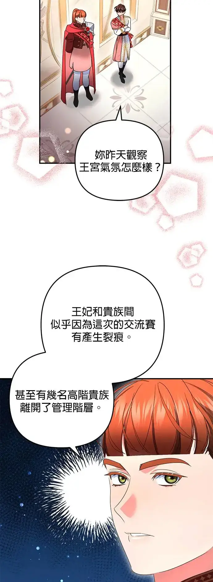 漫画《当我不再是你的影子》第31话第11张图