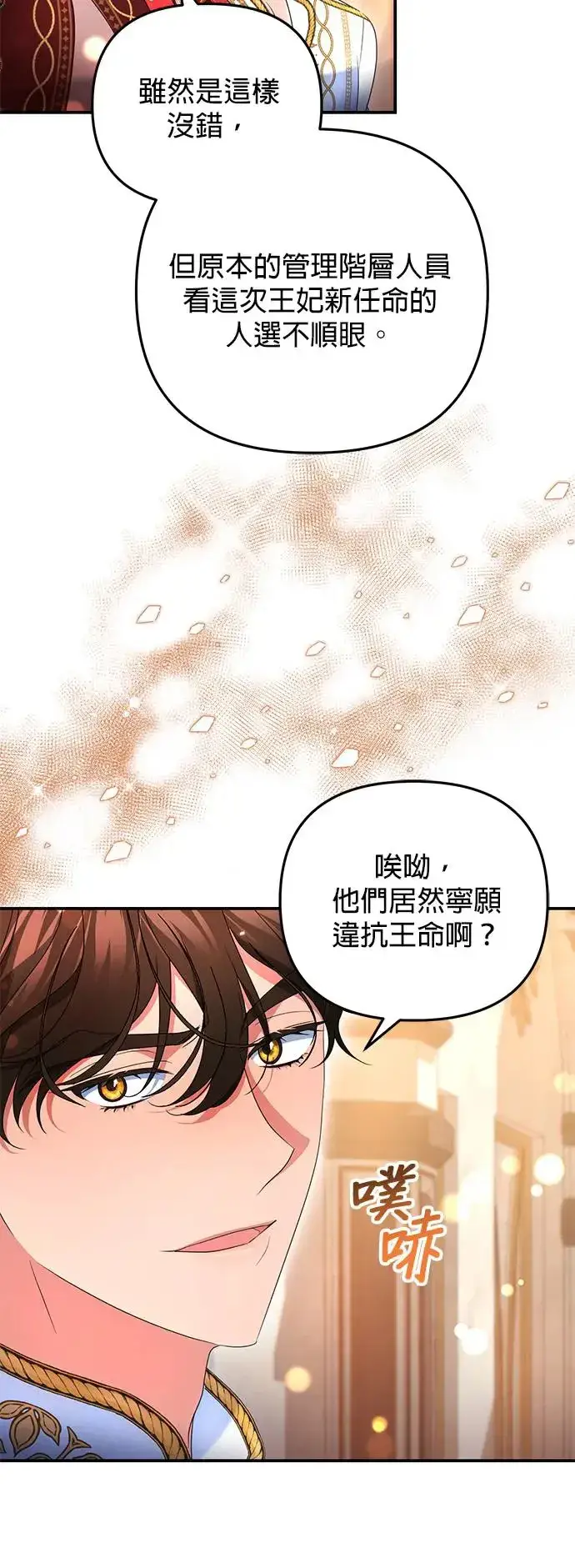 漫画《当我不再是你的影子》第31话第13张图