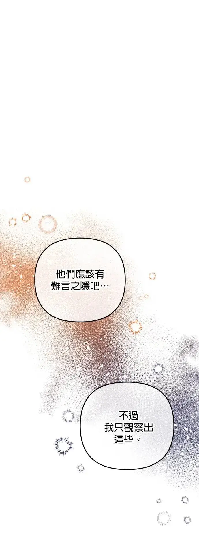 漫画《当我不再是你的影子》第31话第14张图