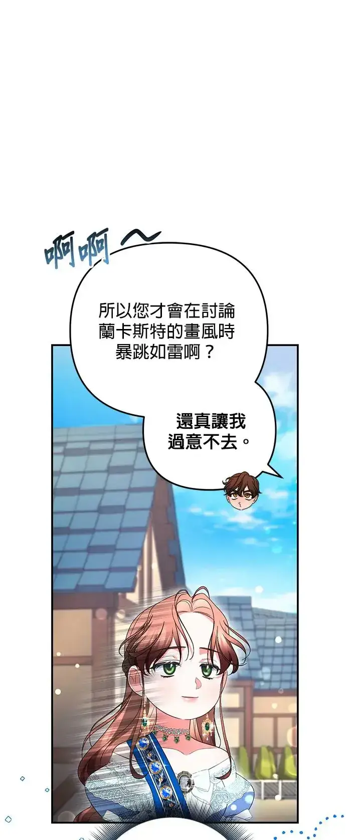 漫画《当我不再是你的影子》第31话第31张图