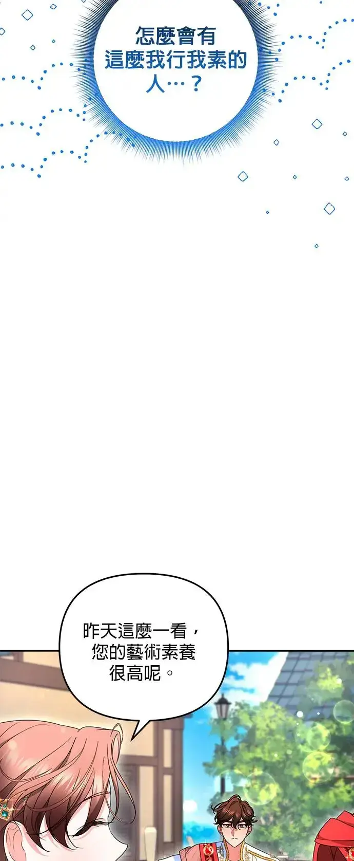 漫画《当我不再是你的影子》第31话第32张图