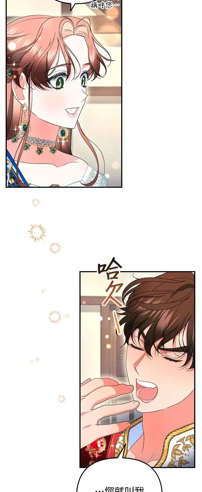 漫画《当我不再是你的影子》第31话第34张图