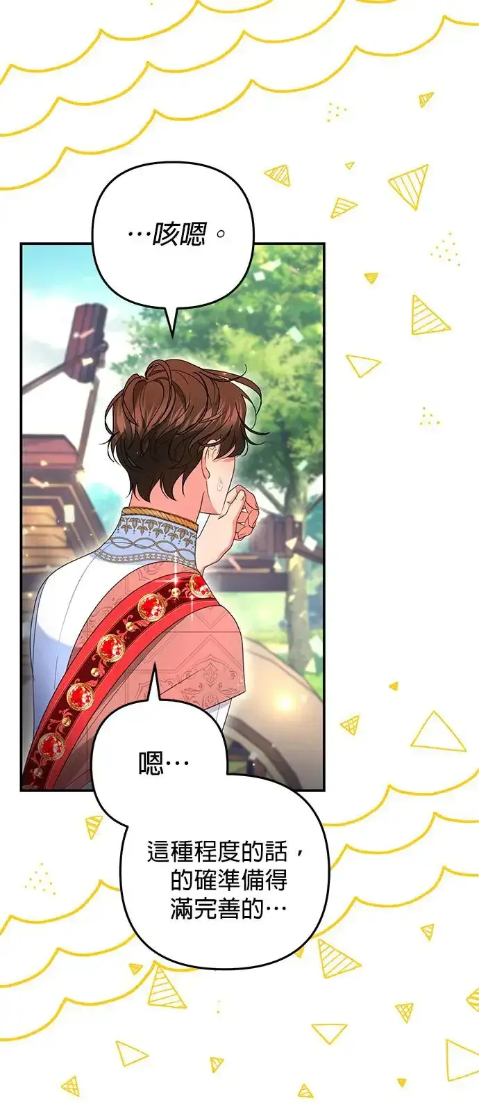 漫画《当我不再是你的影子》第31话第69张图