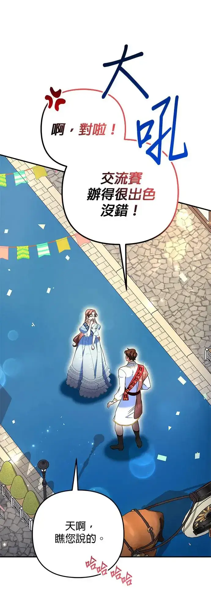 漫画《当我不再是你的影子》第31话第71张图