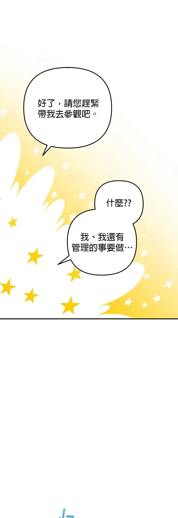 漫画《当我不再是你的影子》第31话第72张图