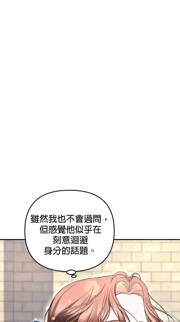 漫画《当我不再是你的影子》第32话第5张图
