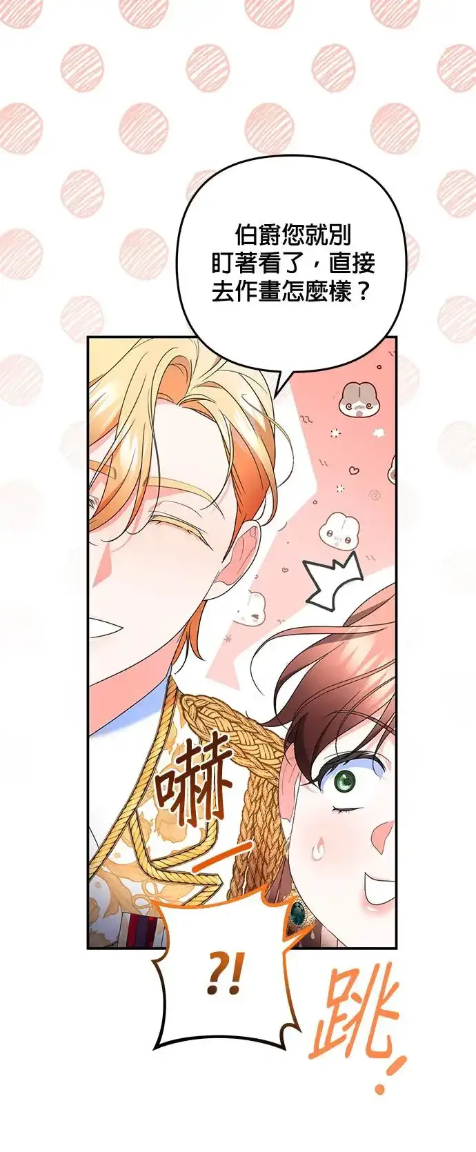 漫画《当我不再是你的影子》第32话第50张图