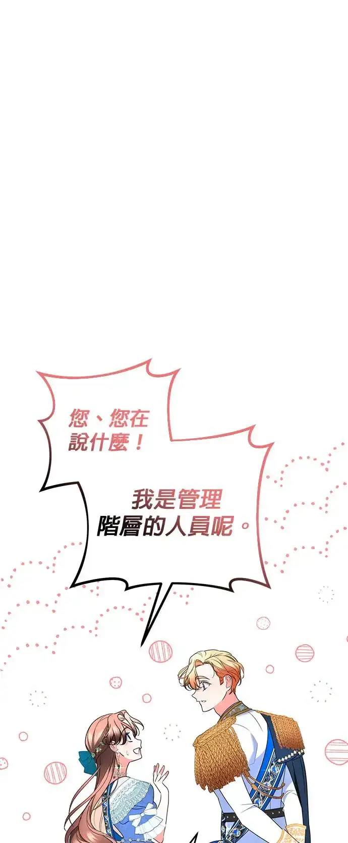 漫画《当我不再是你的影子》第32话第51张图
