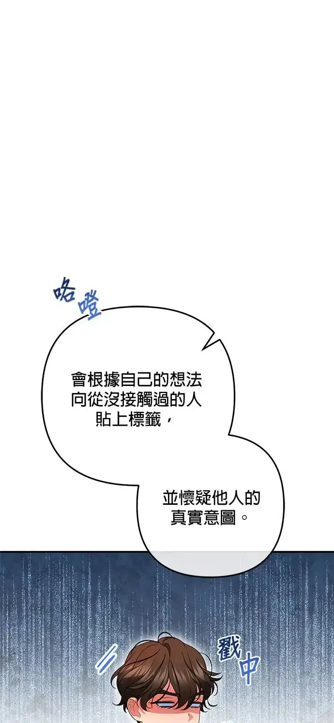 漫画《当我不再是你的影子》第32话第68张图