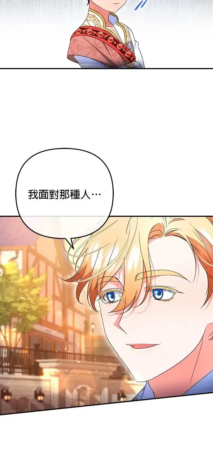漫画《当我不再是你的影子》第32话第69张图