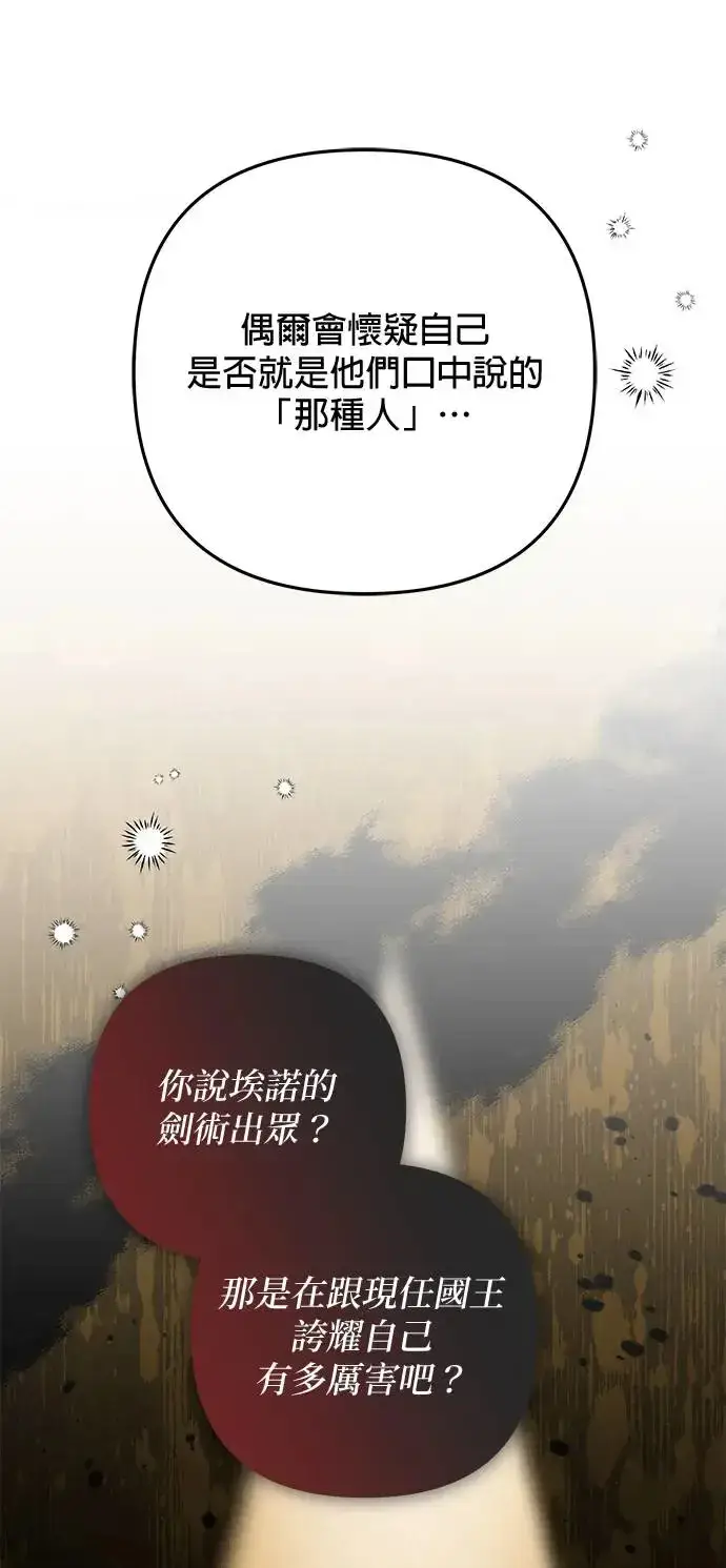 漫画《当我不再是你的影子》第32话第70张图