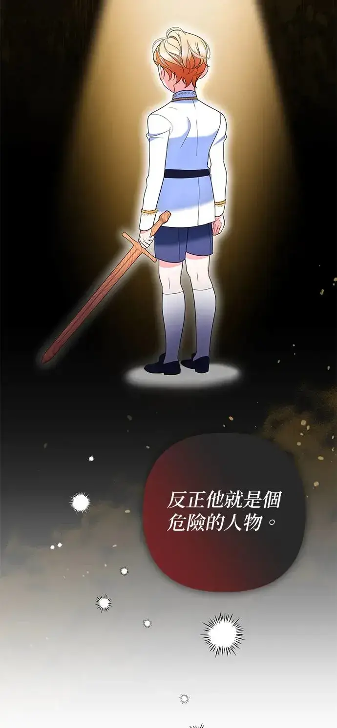 漫画《当我不再是你的影子》第32话第71张图