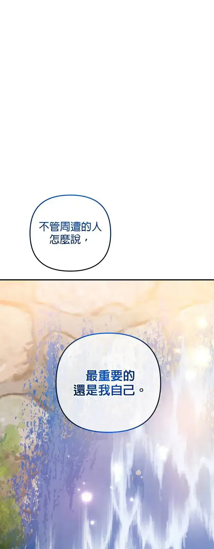 漫画《当我不再是你的影子》第32话第75张图