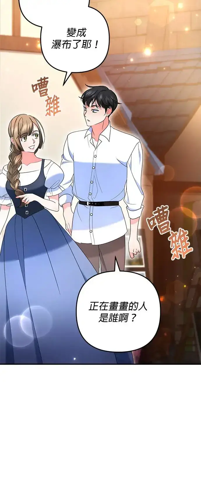 漫画《当我不再是你的影子》第32话第84张图