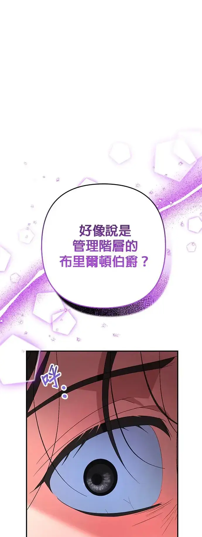 漫画《当我不再是你的影子》第32话第85张图