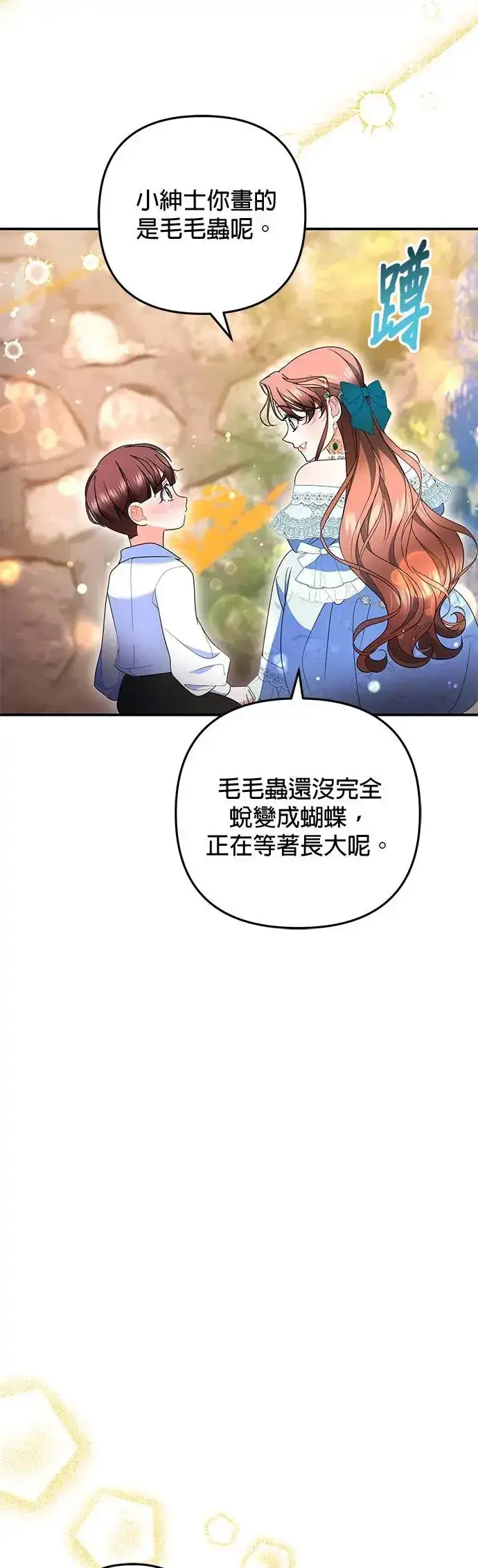 漫画《当我不再是你的影子》第33话第11张图