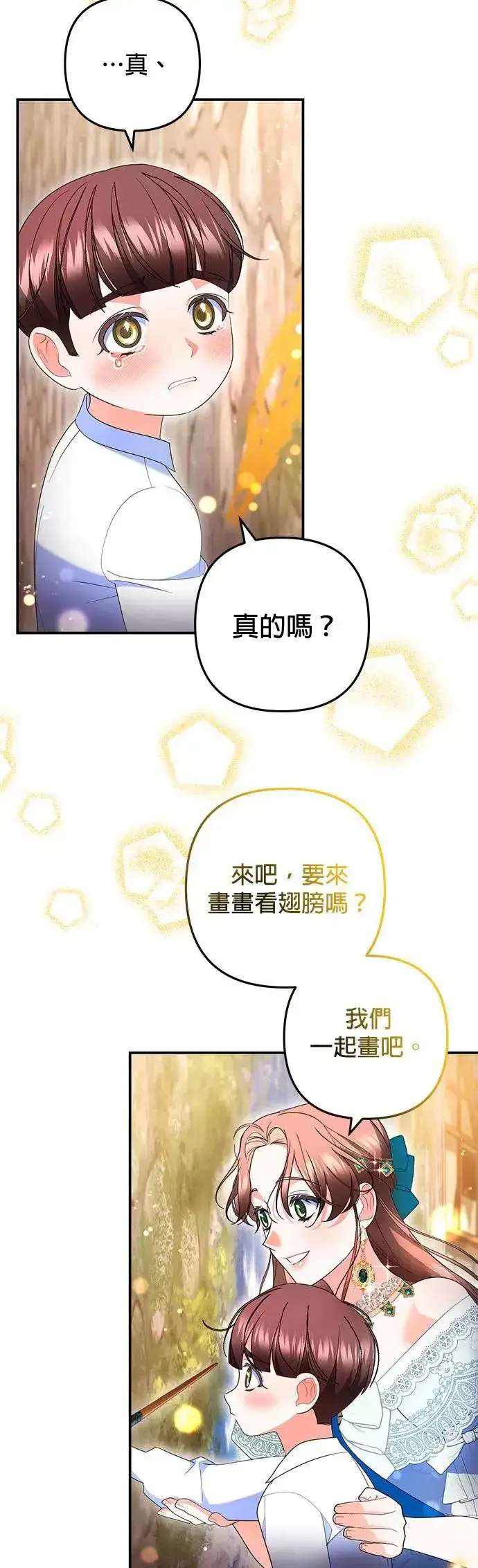 漫画《当我不再是你的影子》第33话第12张图