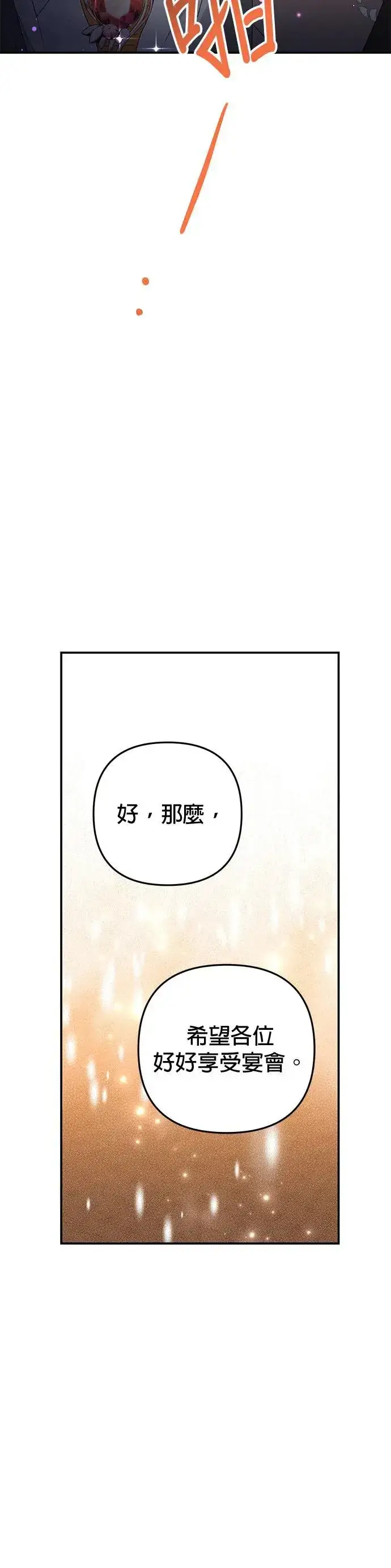 漫画《当我不再是你的影子》第33话第50张图