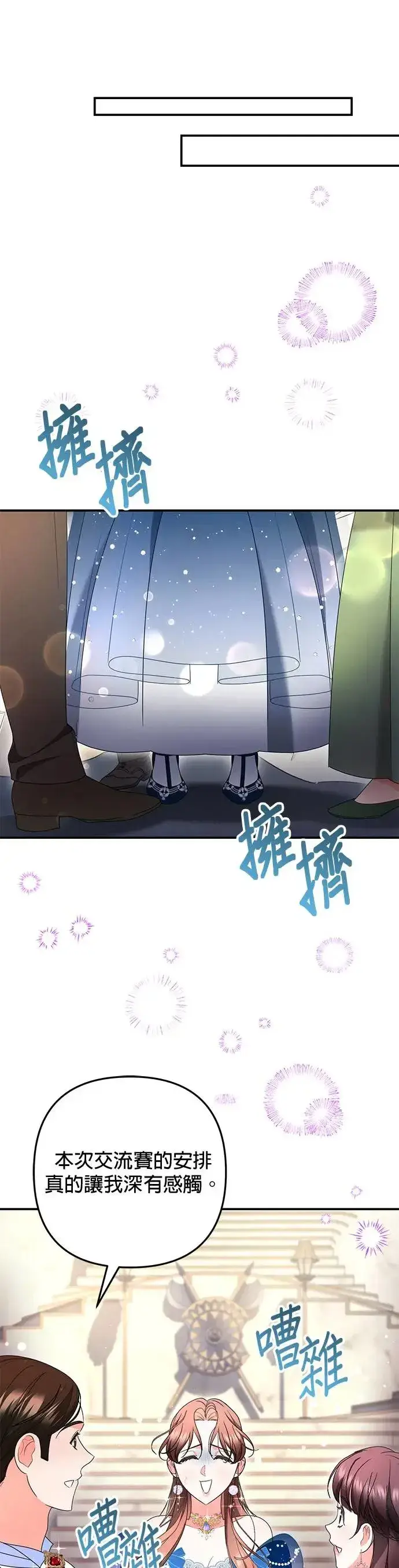 漫画《当我不再是你的影子》第33话第51张图