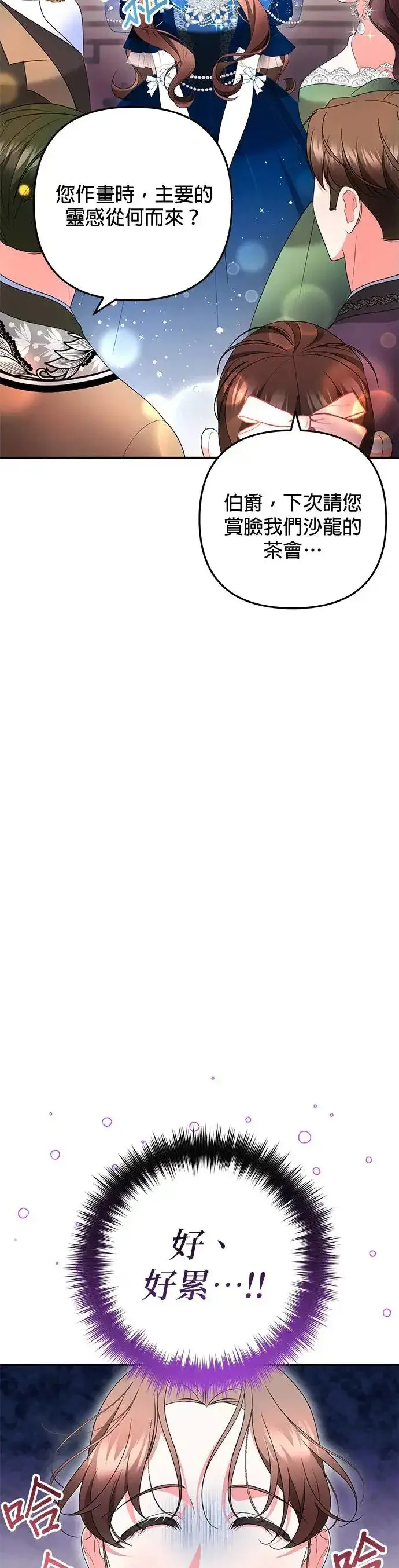 漫画《当我不再是你的影子》第33话第52张图