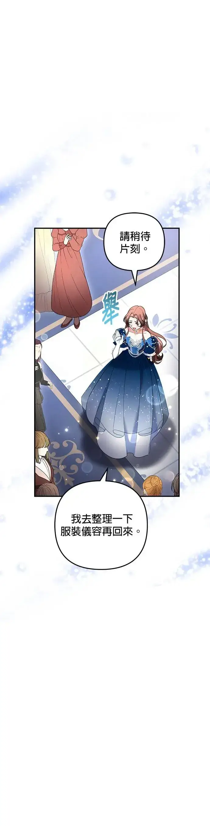 漫画《当我不再是你的影子》第33话第54张图