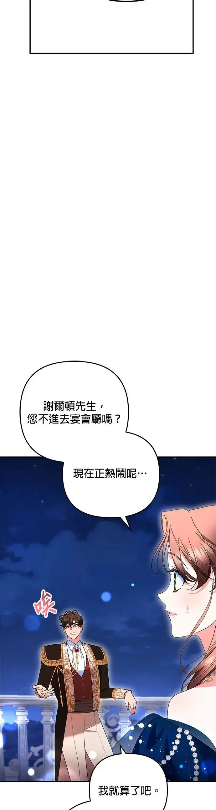 漫画《当我不再是你的影子》第33话第60张图