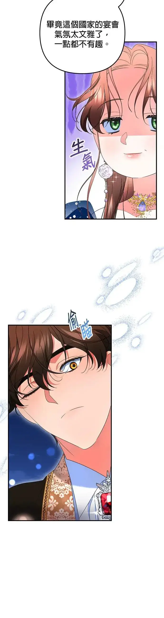 漫画《当我不再是你的影子》第33话第61张图