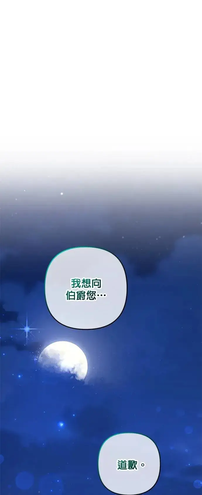 漫画《当我不再是你的影子》第33话第67张图